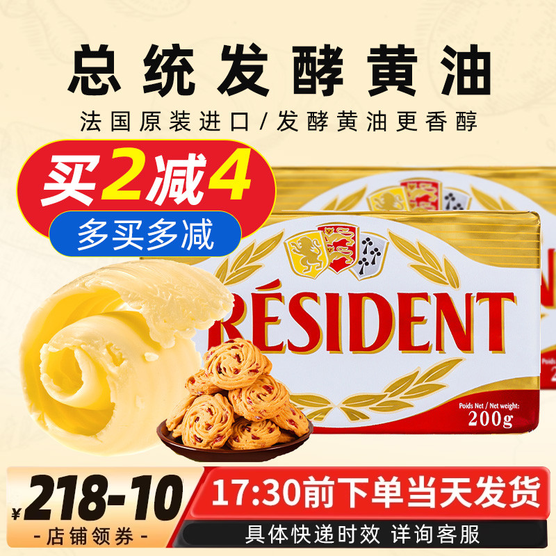 法国总统动物性淡味黄油200g