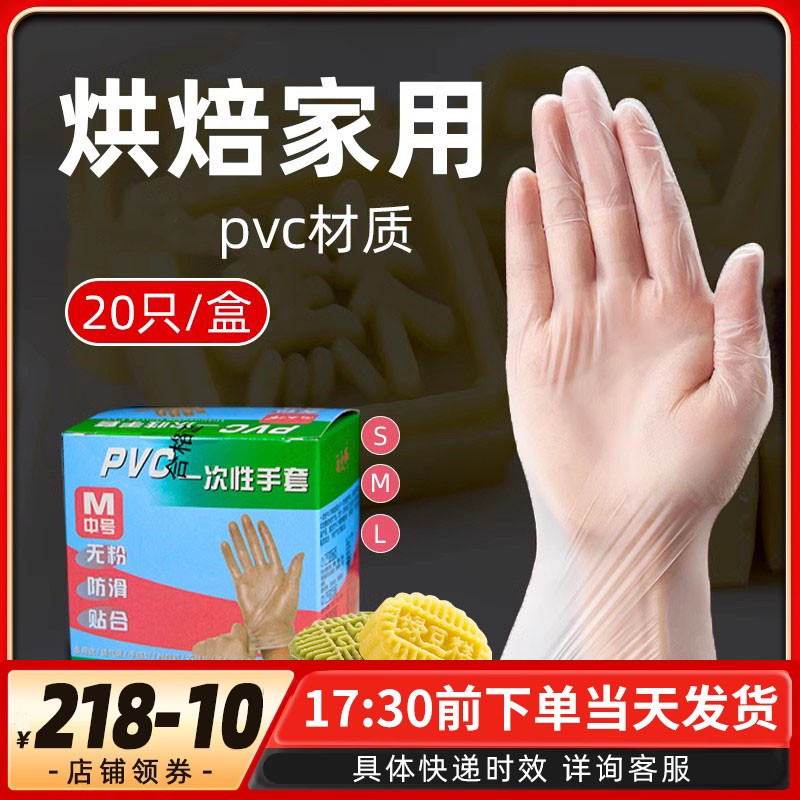 面大师一次性pvc手套无粉防滑粘家用揉面做面包饼干翻糖20只