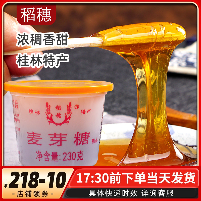 桂林麦芽糖230g糖浆糖稀搅搅糖做棒棒糖饴糖芝麻花生酥糖原料