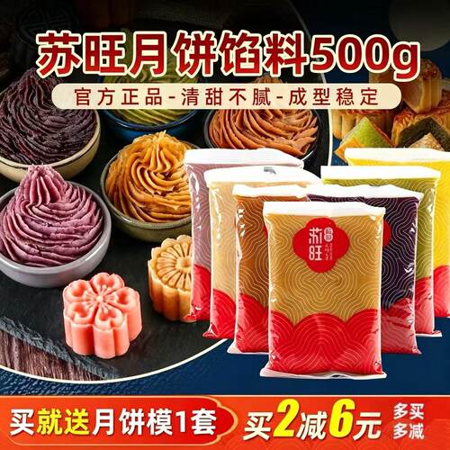 苏旺月饼馅料500g五仁莲蓉奶黄馅