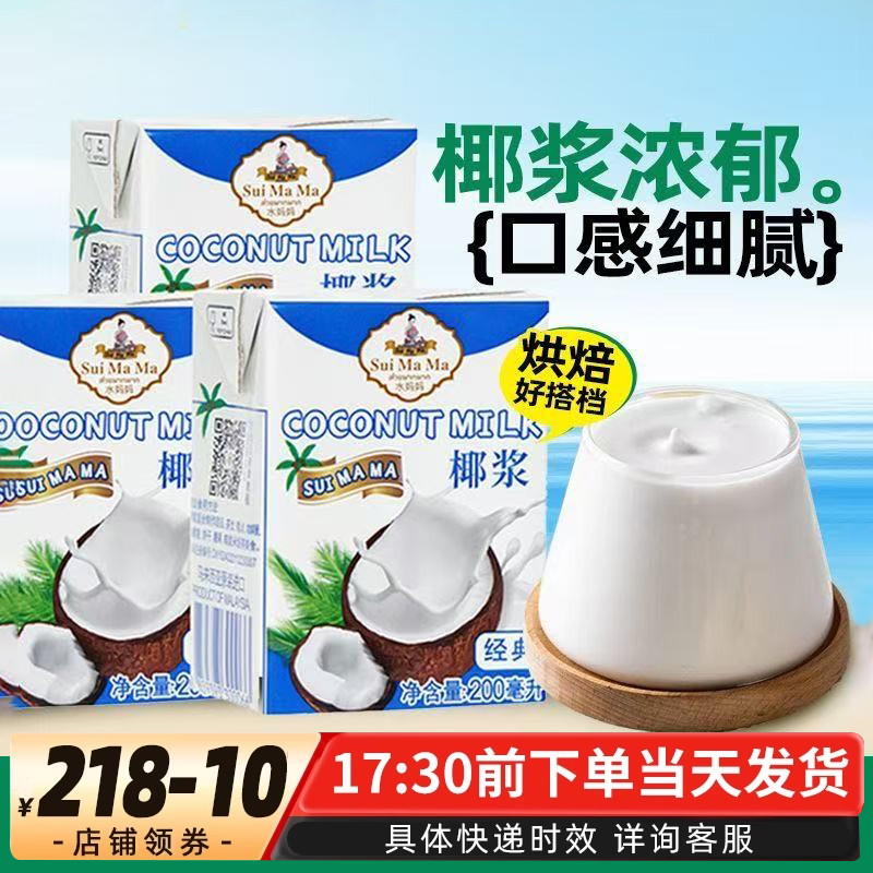 进口水妈妈椰浆家用烘焙咖喱材料奶茶店适用小包装椰汁椰奶西米露