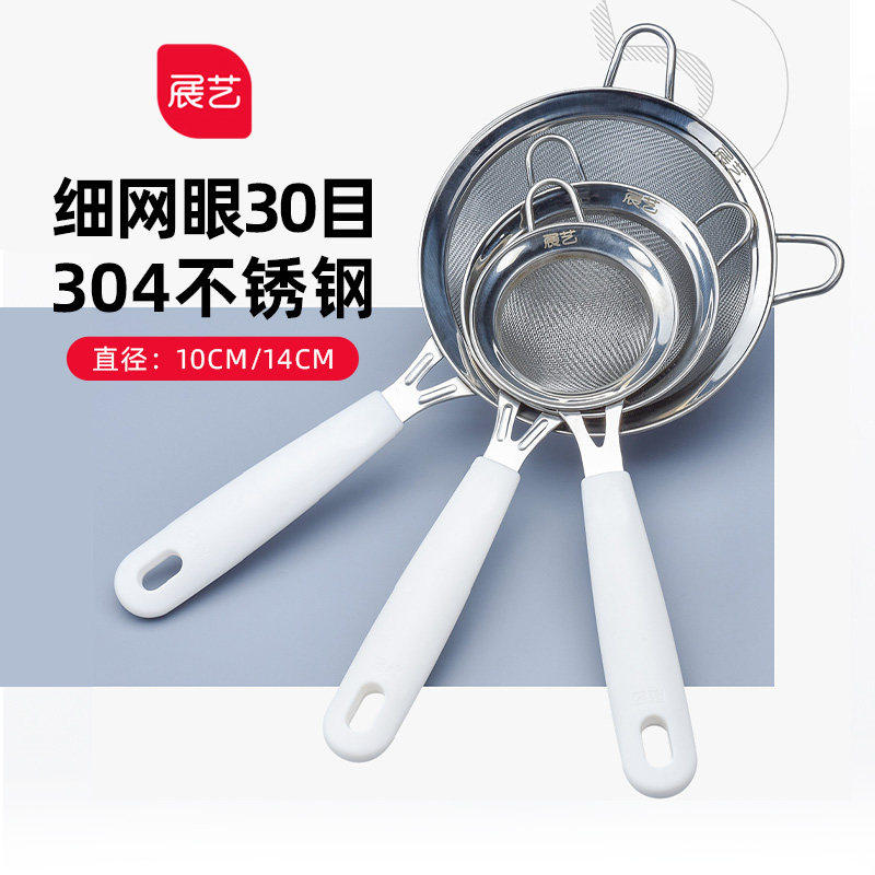 展艺手持面粉筛带挂耳白色手柄不锈钢过滤网筛糖粉筛果汁漏网工具