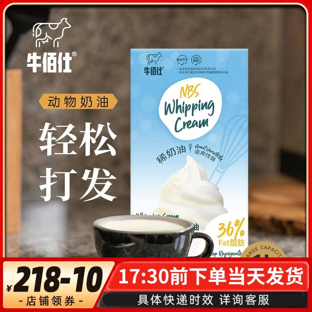 牛佰仕新西兰动物奶油1L