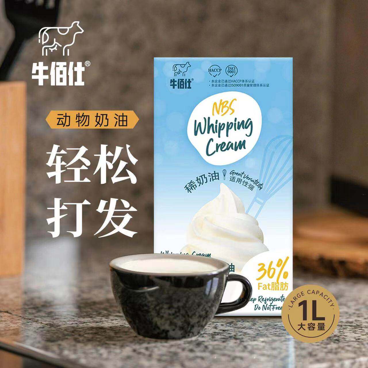 牛佰仕淡奶油家用烘焙1L装动物性稀奶油蛋糕裱花蛋挞烘焙商用原料