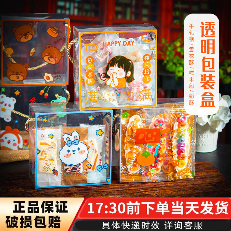 2026新年透明手提包装盒5只礼品盒雪花酥曲奇饼干糯米船家用打包,厨房/烹饪用具,点心包装盒/包装袋,淘宝优惠券,粉丝福利购,淘宝优惠卷