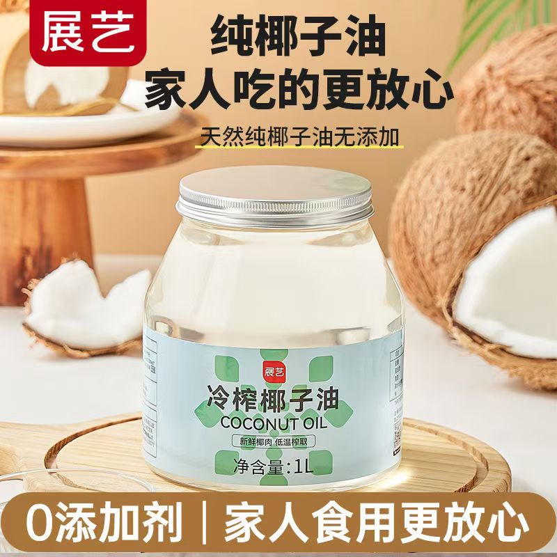 展艺冷榨椰子油1L海南初榨烘焙用于雪花酥蛋糕家用食用炒菜煎蛋