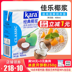烘焙原料印尼进口佳乐牌椰浆西米露椰奶冻甜品奶茶原料400ml
