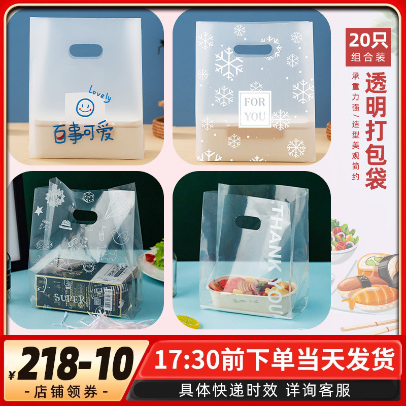一次性塑料磨砂手提打包袋小号中号外卖蛋糕面包水果捞蛋挞10只