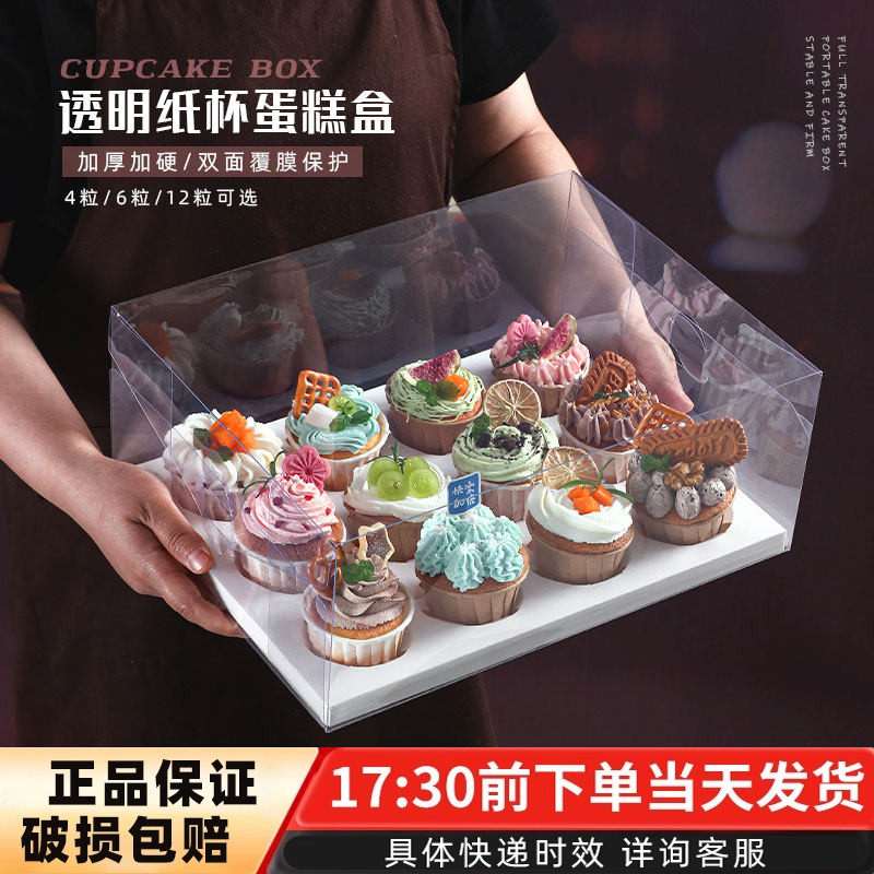 网红ins全透明马芬纸杯子纸杯蛋糕盒打包盒加高包装盒透明塑料PET,厨房/烹饪用具,点心包装盒/包装袋,淘宝优惠券,粉丝福利购,淘宝优惠卷