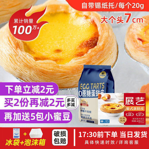 家用大号葡式蛋挞皮液半成品套餐