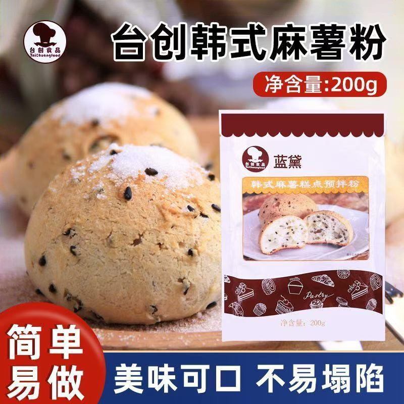 台创蓝黛麻薯预拌粉200g烘焙韩式拉丝糕点麻薯球面包欧包家用原料
