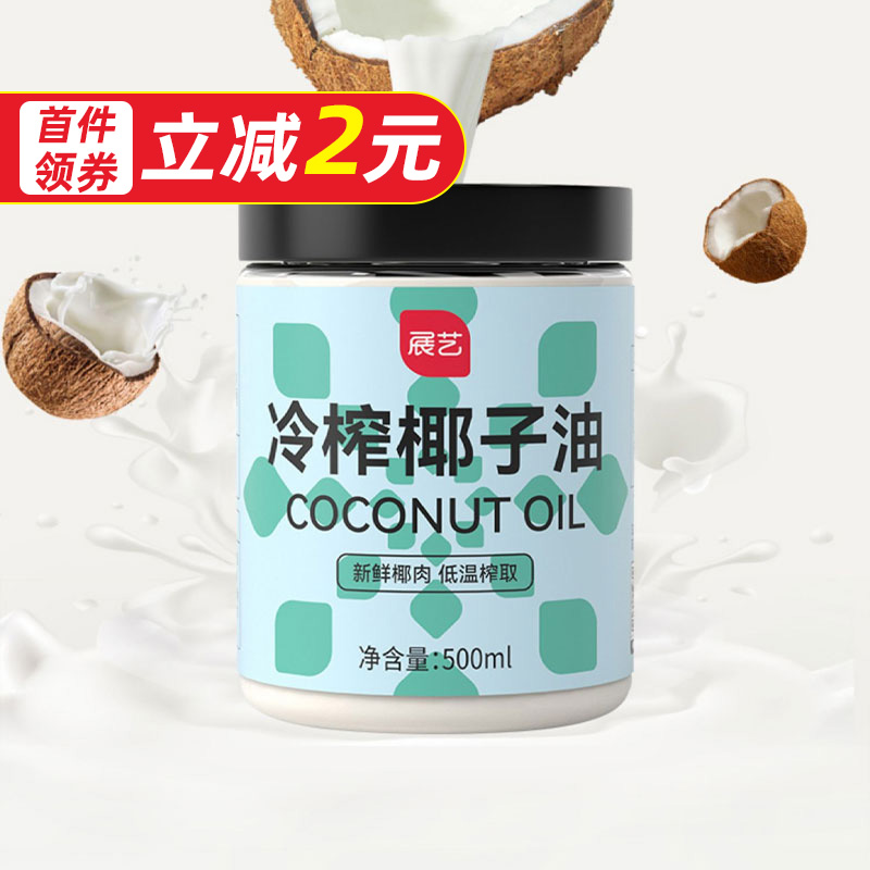 展艺椰子油500ml 冷榨食用油初榨油炒菜椰油家用烘焙原料