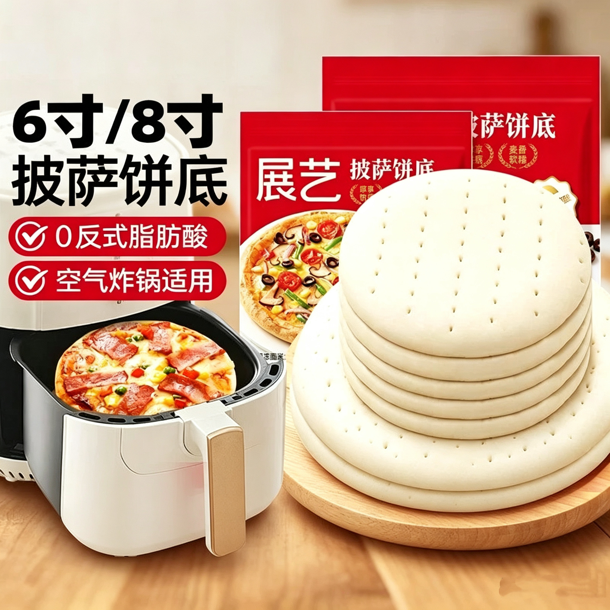 展艺披萨饼底加热即食芝士榴莲披萨胚饼皮半成品空气炸锅家用食材