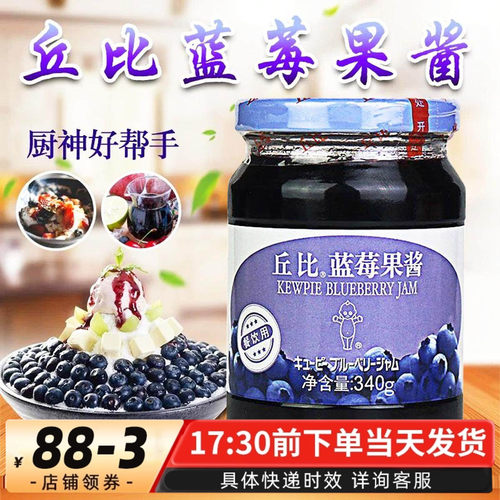 丘比蓝莓果酱340g面包蛋糕水果酱早餐涂抹酱吐司酱酸奶酱酱类调料