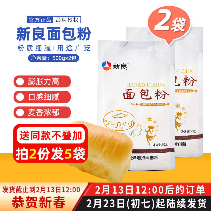 新良高筋面包粉原装500g*2披萨吐司饼干烘焙原料面包机烤箱适用