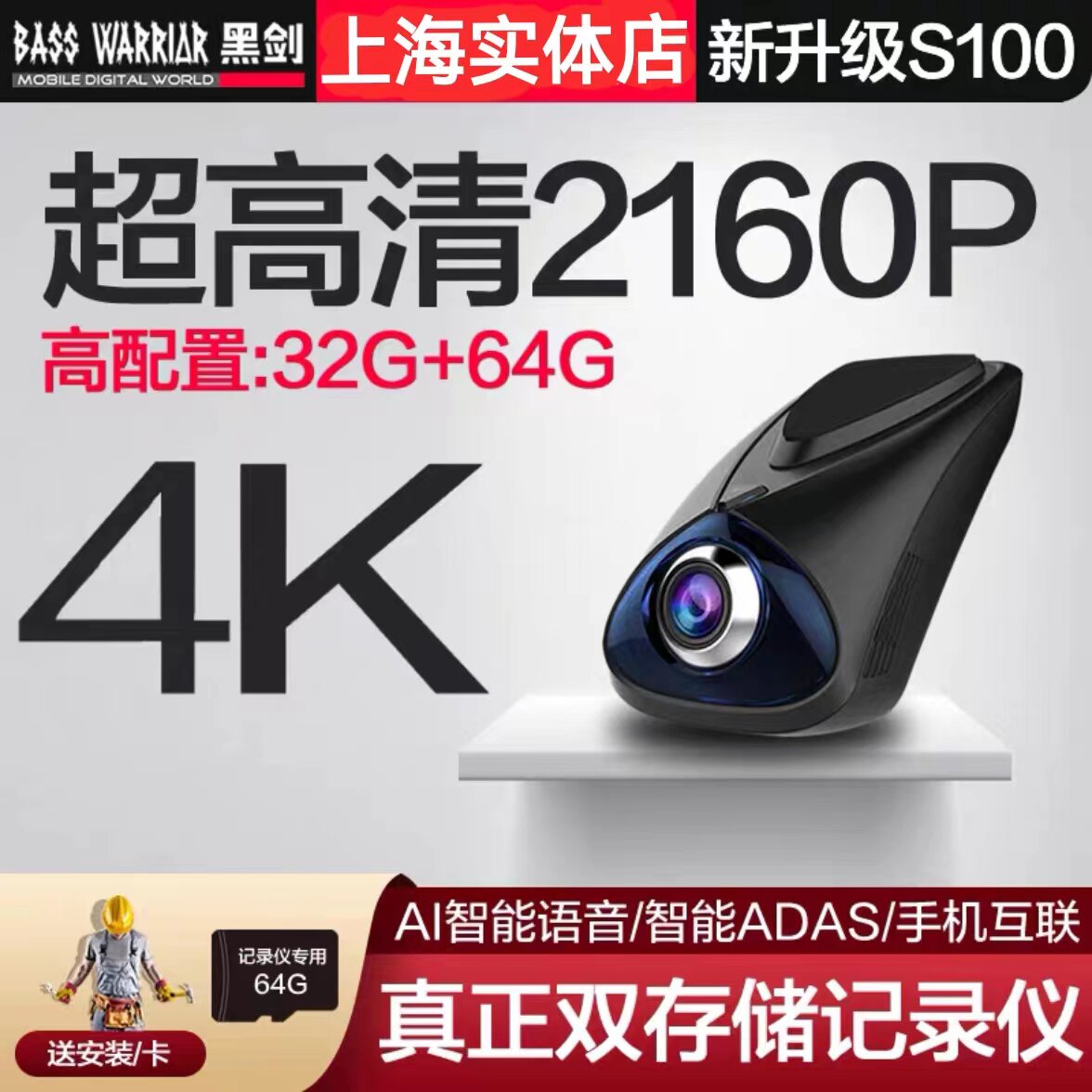 黑剑S100行车记录仪4K超高清夜视2160P停车监控wifi手机互联声控