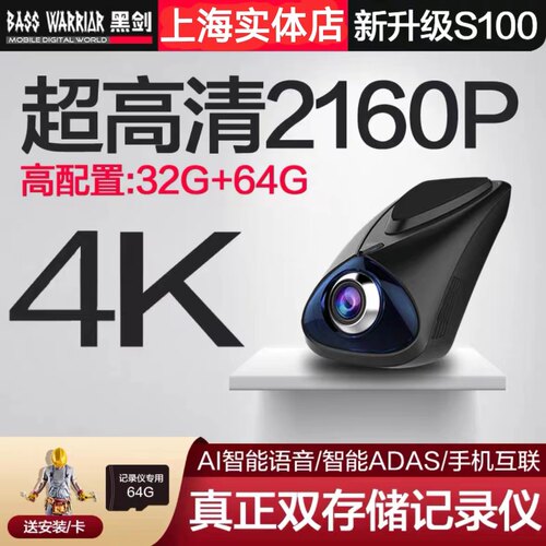 黑剑S100行车记录仪4k夜视wifi