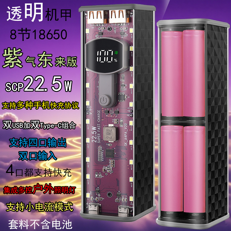 pd45w超级快充闪充移动电源套件 透明充电宝外壳8节18650锂电池盒