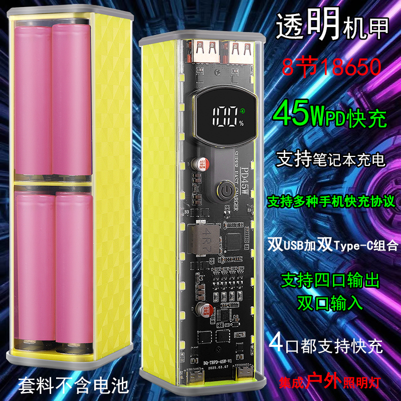 pd45w透明壳8节18650电池盒免焊接移动电源套料充电宝外壳diy套件