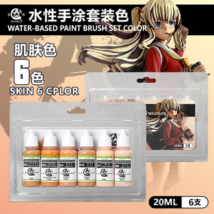 套装色 星影水性漆 肌肤色 六瓶装 高达军事手办粘土手涂AV模型漆