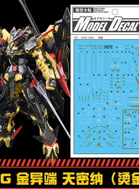 (中环19372)RG1/144 MBF-P01-Rez金异端 天密纳 烫金 模型 水贴纸