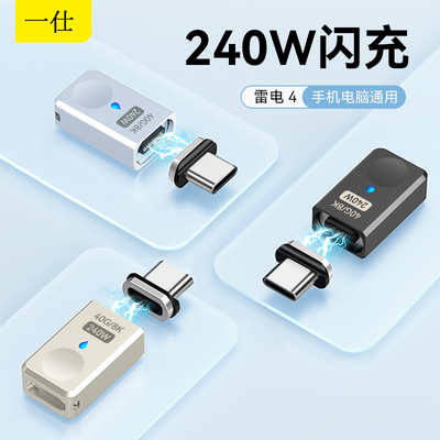 一仕type-c设备雷电4磁吸转接头