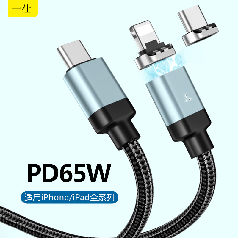 一仕苹果手机电脑PD65W30W磁吸线