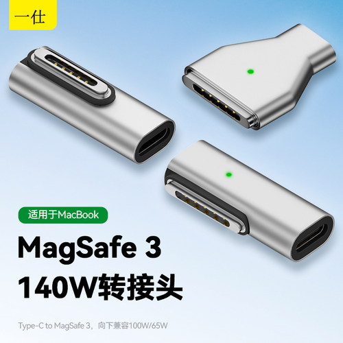 一仕MagSafe3转接头苹果Mac充电