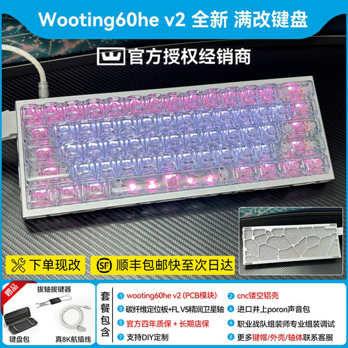 网吧选款合集5｜【镂空铝壳】wooting60he v2满改键盘磁轴客制化