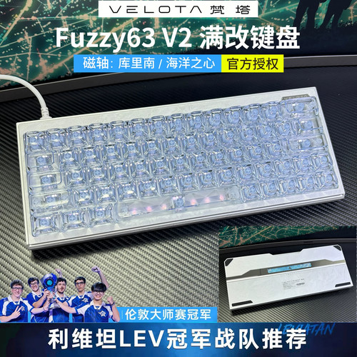 【性能之巅】ATK梵塔VELOTA FUZZY63 V2满改磁轴键盘电竞游戏定制
