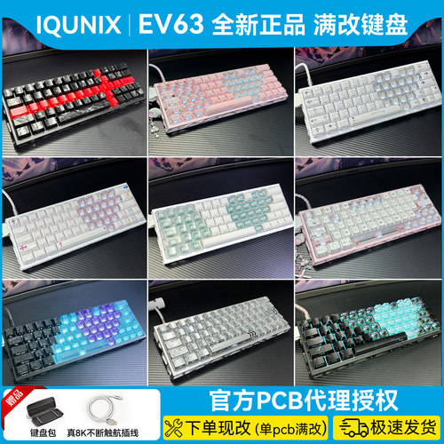 现货ev63满改键盘镂空八宝磁轴｜IQUNIX旗舰铝厂改装客制化｜代组
