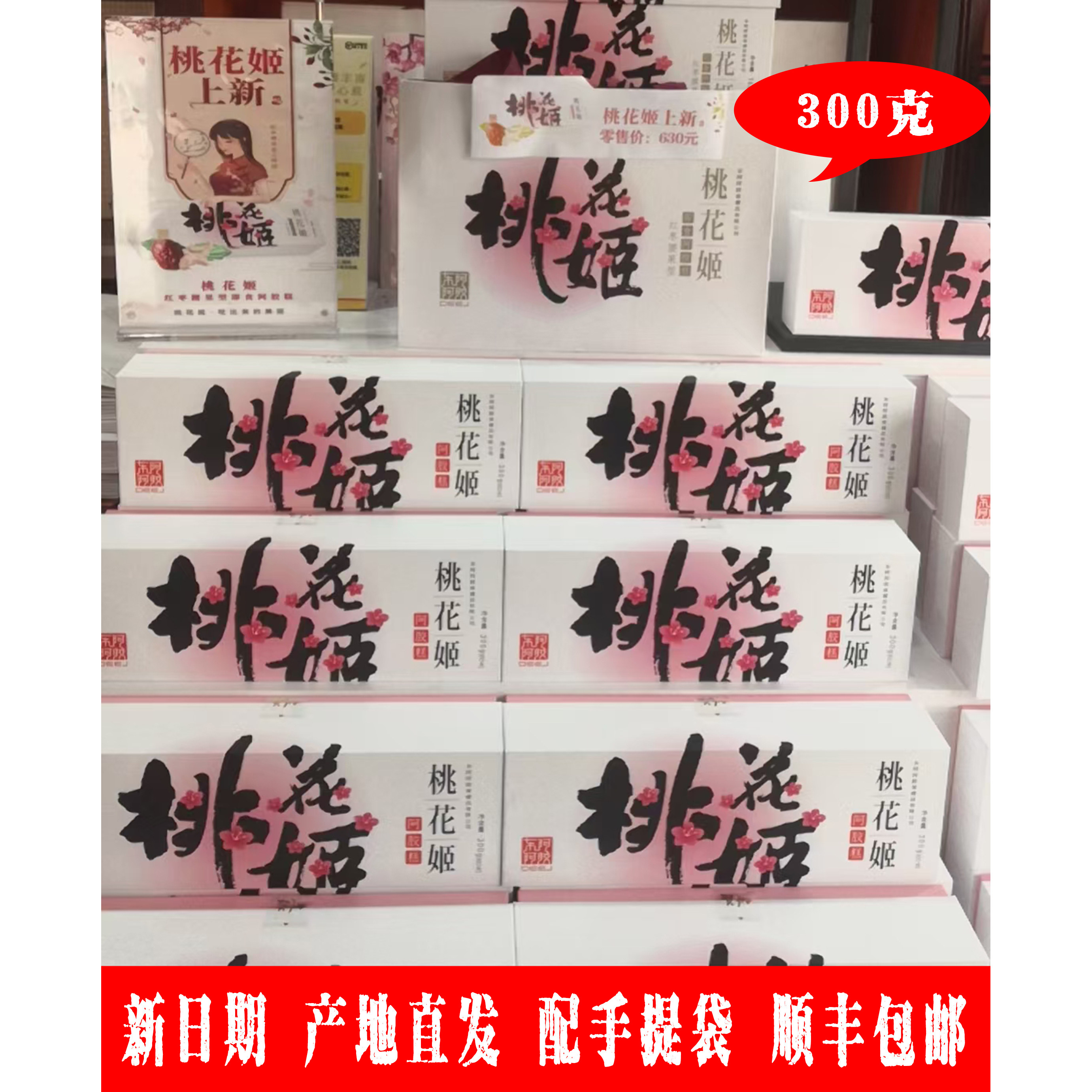 正品300克礼盒装东阿阿胶桃花姬阿胶糕210克即食顺丰包邮