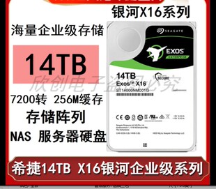 希捷14T 机械硬盘 ST14000NM001G 台式机14tb监控 银河系氦气硬盘