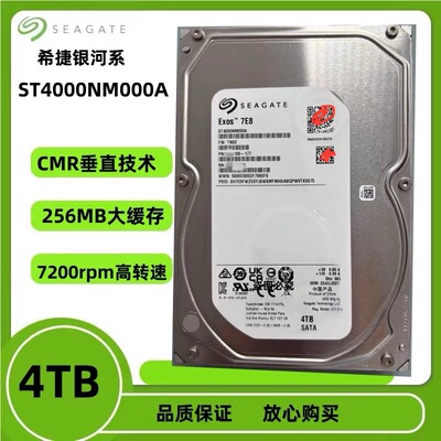 希捷4T硬盘企业级银河