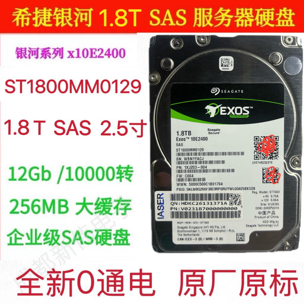 希捷600G 1.2T 1.8T 2.4T硬盘SAS2.5寸10K 12G服务器硬盘银河全新