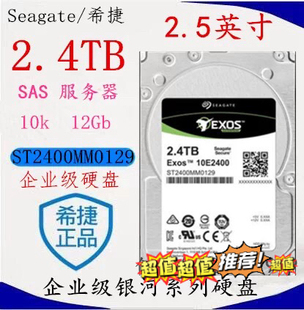 希捷2.4T硬盘SAS服务器硬盘ST2400MM0129银河企业级2.5寸10K 12GB