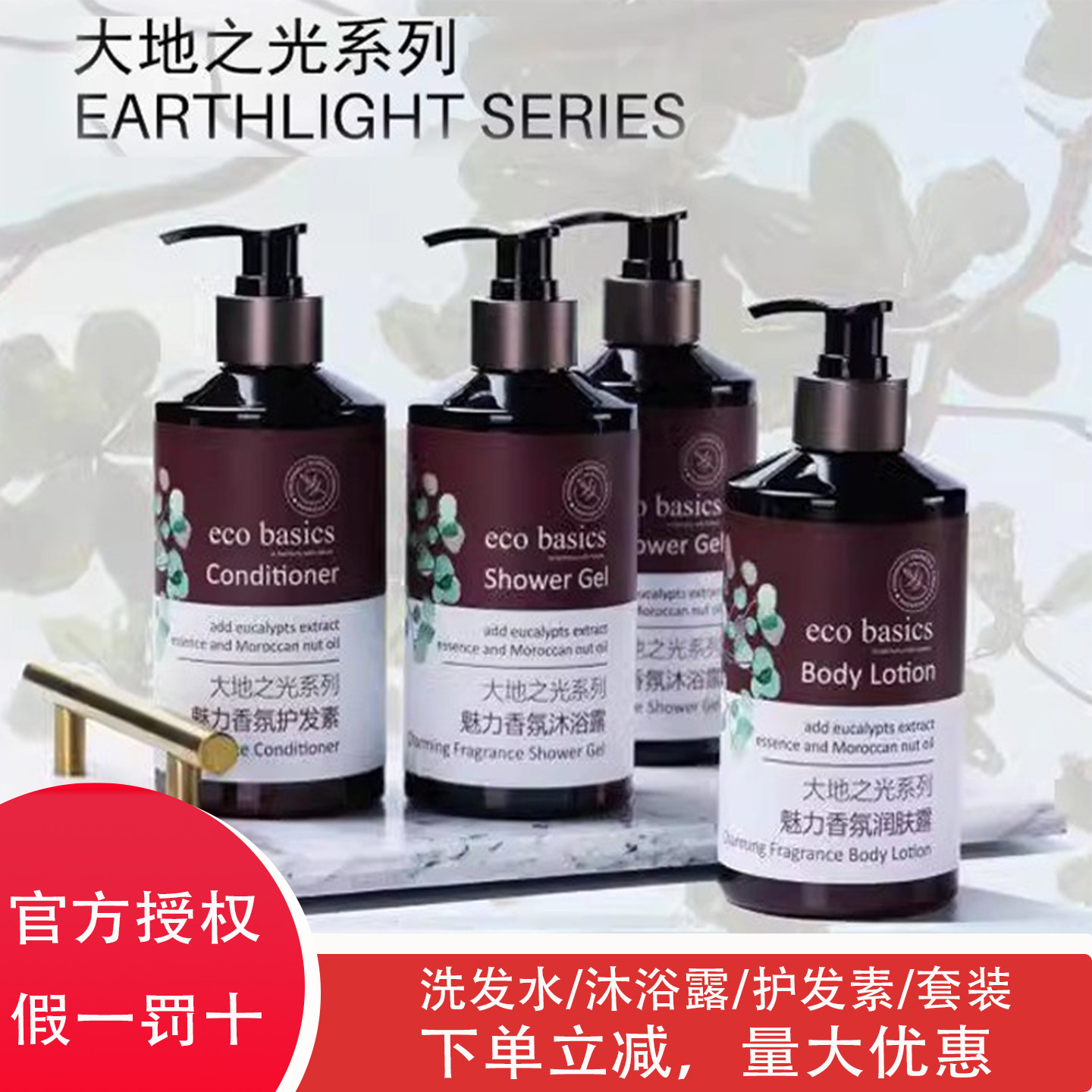 ECO大地之光植萃健康洗护成套洗发水沐浴露护发素身体乳香味持久