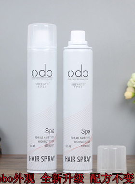 原obo发胶）全新尚雅丝odo干胶定型喷雾强力造型男士发胶持久清香