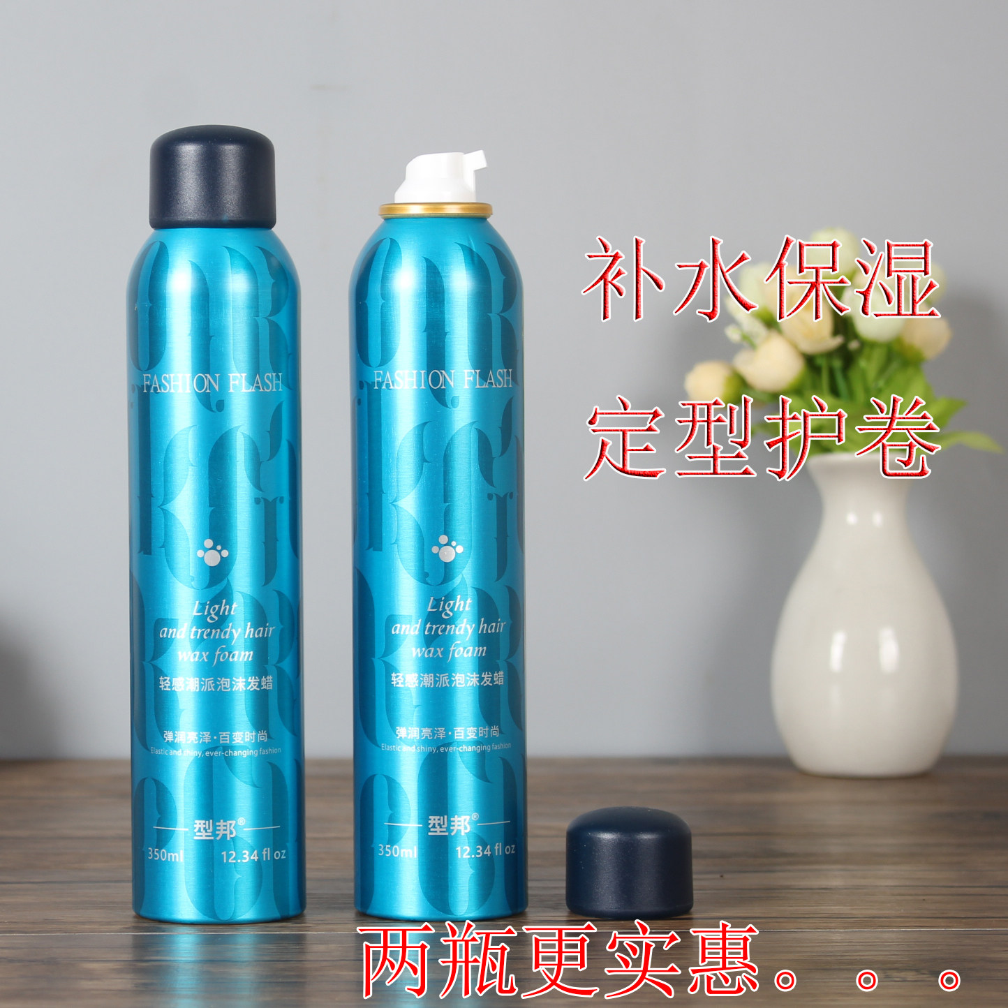 型邦轻感潮派泡沫发蜡弹力护卷
