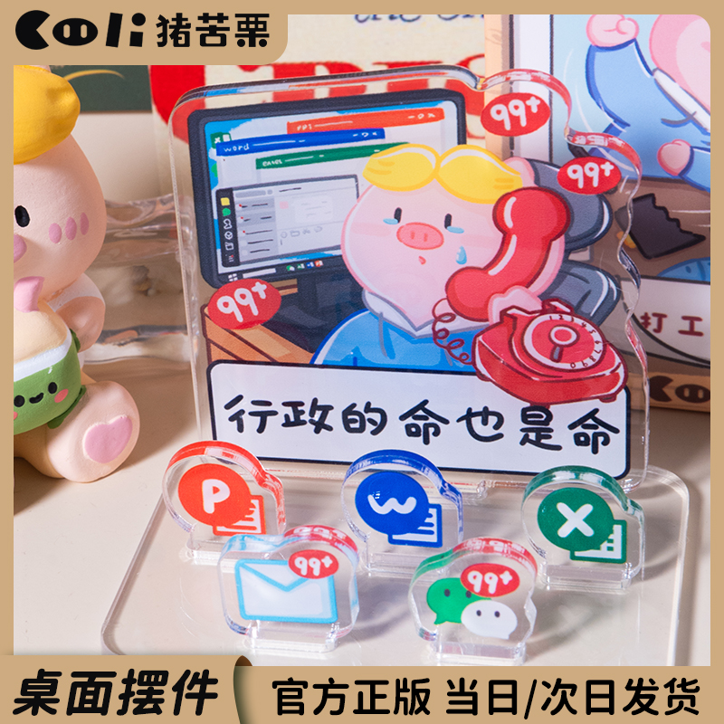 行政桌面摆件打工人立牌前台人事职场亚克力创意礼物猪苦栗原创