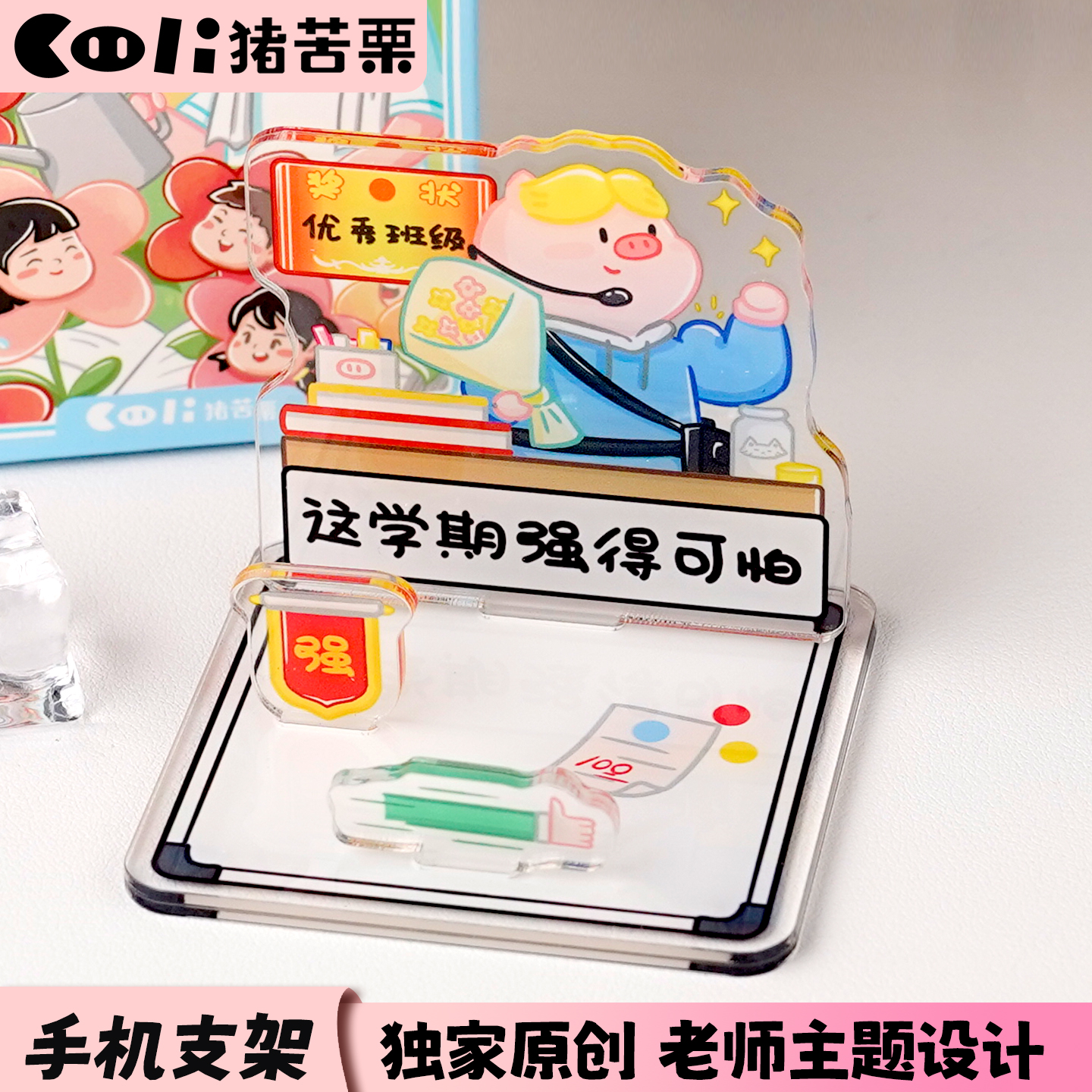 教师节手机支架桌面摆件老师礼物