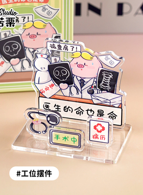 医生礼物桌面立牌摆件原创可爱