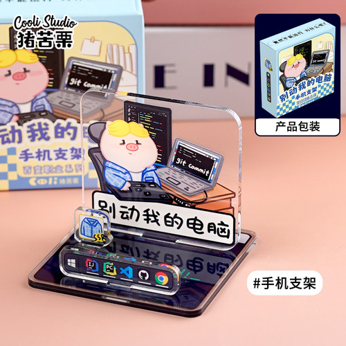 程序员节日礼物手机支架企业定制