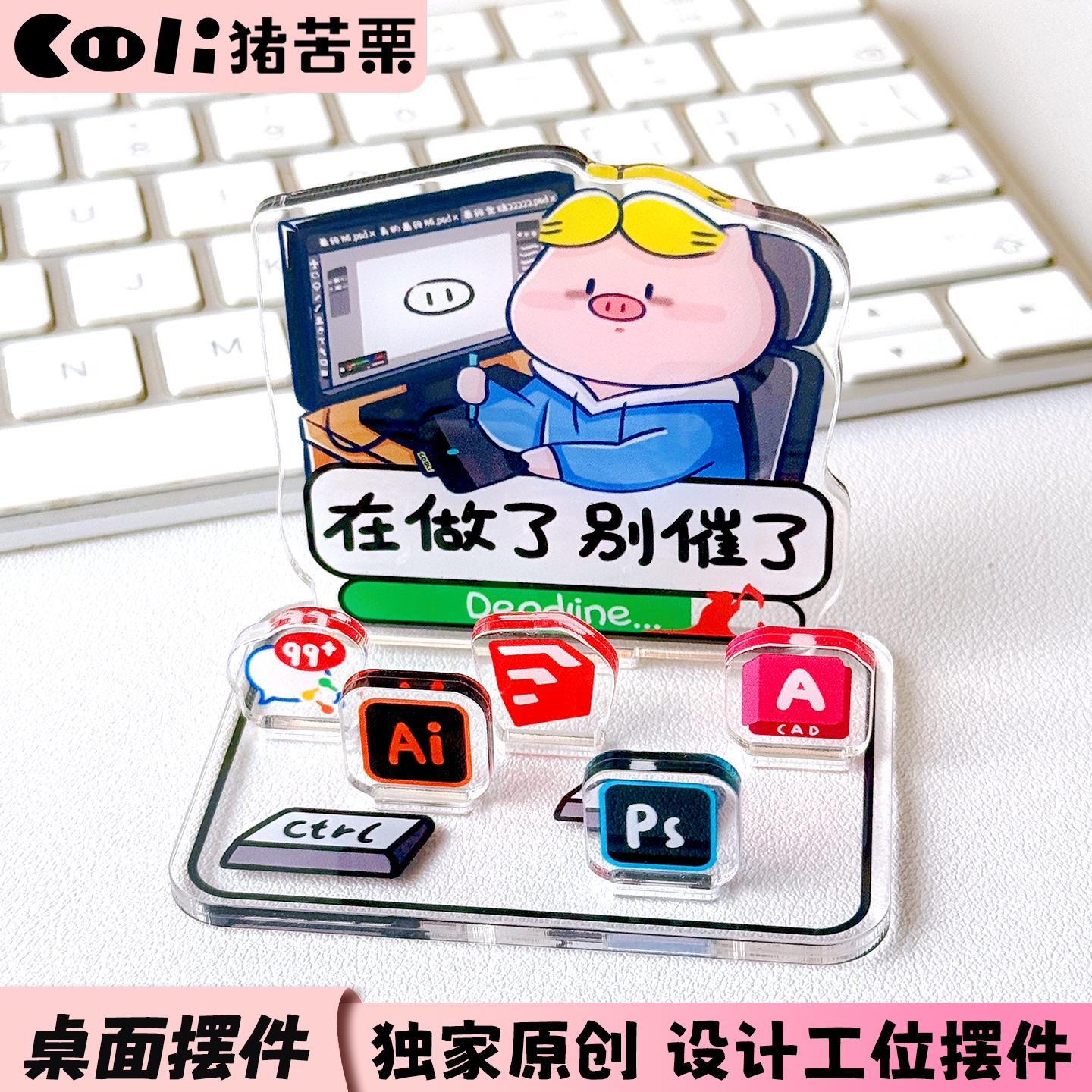 设计师礼物职场桌面摆件可爱搞笑