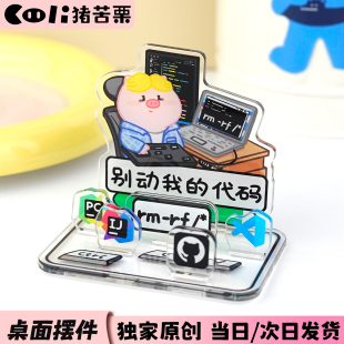 猪苦栗Cooli原创桌面立牌摆件职场创意礼物打工人程序员设计师