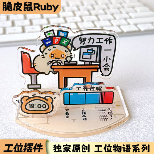 感应发光趣味立牌打工人工位摆件