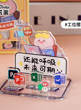 打工人职场办公桌装饰可爱摆件