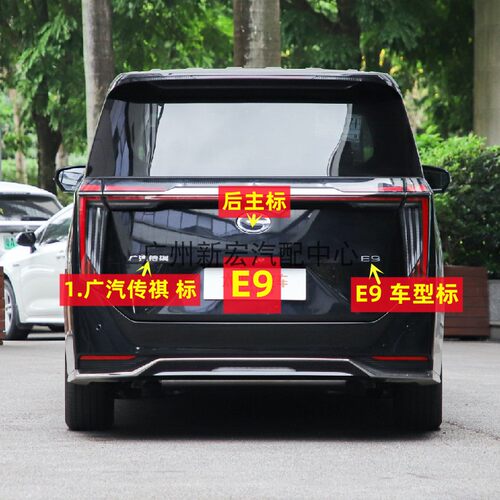 适用于广汽传祺M8标志尾门标390T标E9大师版叶子板HYBRDI混动字标