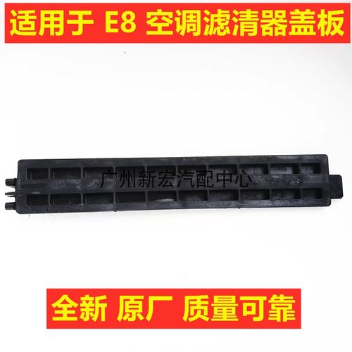 适用于传祺E8空调滤芯盖板饰板e8新能源空调格盖板过滤器盖板堵盖