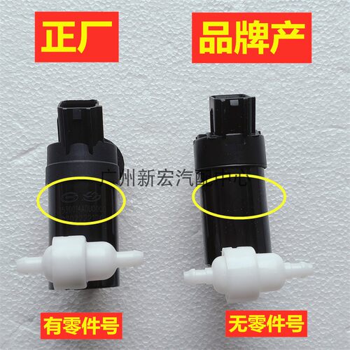 适用于传祺GS3喷水马达雨刮电机喷水电机GE3挡风玻璃清洗器小水泵